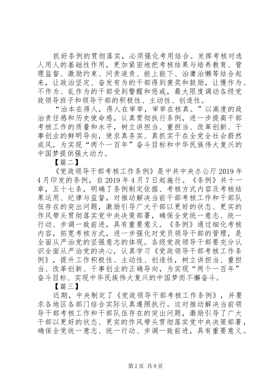 《党政领导干部考核工作条例》学习体会八篇_第2页