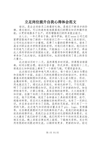 立足岗位提升自我心得体会范文