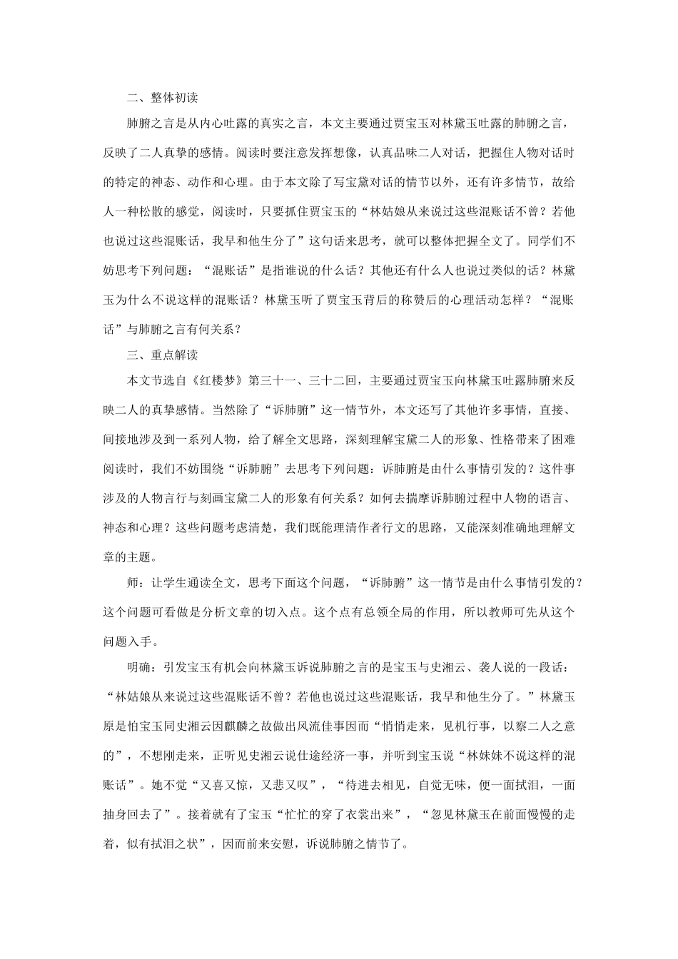 高中语文 9诉肺腑（第一课时）精品教案 大纲人教版第六册_第2页