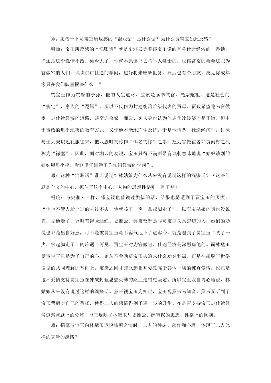 高中语文 9诉肺腑（第一课时）精品教案 大纲人教版第六册_第3页