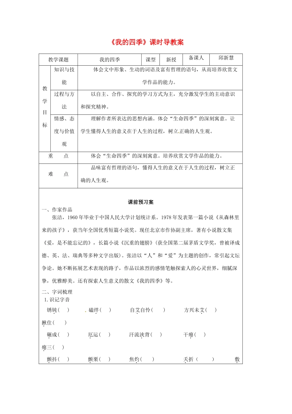高中语文 1.2.2《我的四季》教案1 苏教版必修1_第1页
