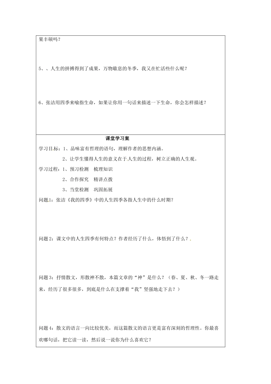 高中语文 1.2.2《我的四季》教案1 苏教版必修1_第3页