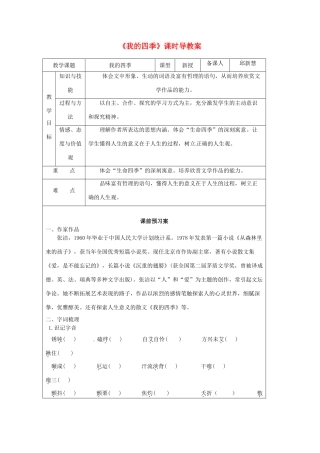 高中语文 1.2.2《我的四季》教案1 苏教版必修1
