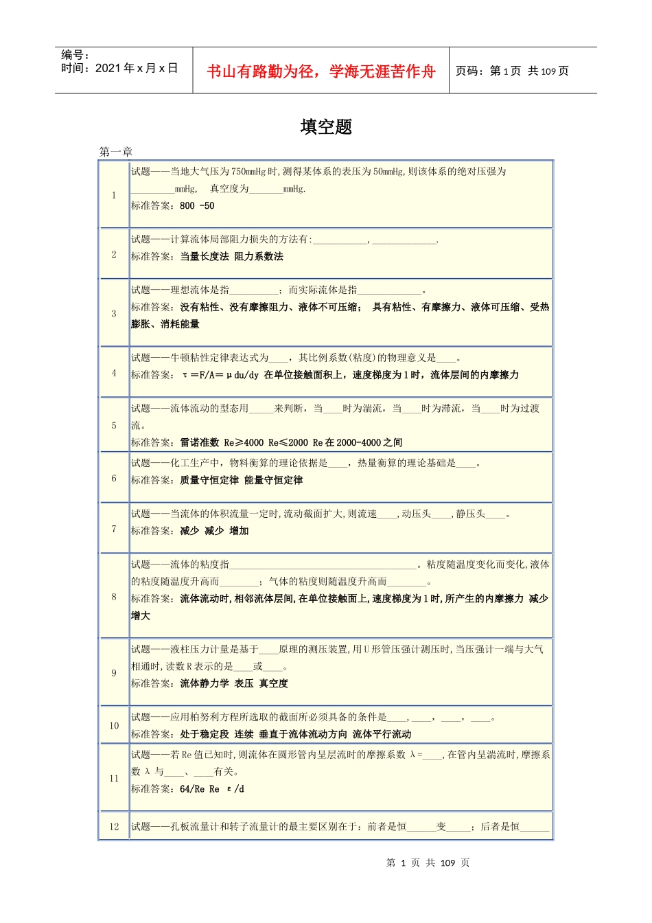 化工原理培训资料_第1页