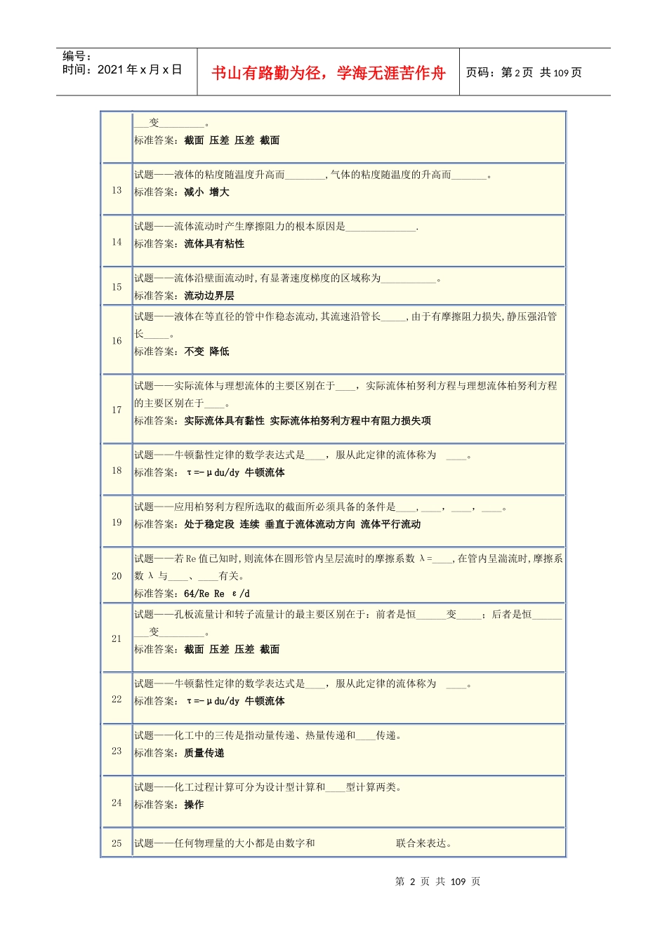 化工原理培训资料_第2页