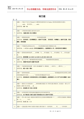 化工原理培训资料