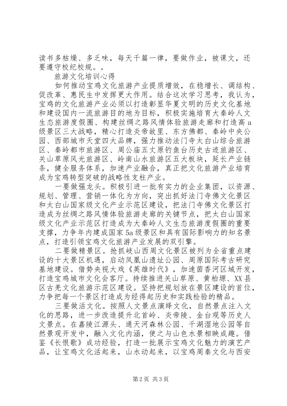 旅游文化培训心得体会_第2页