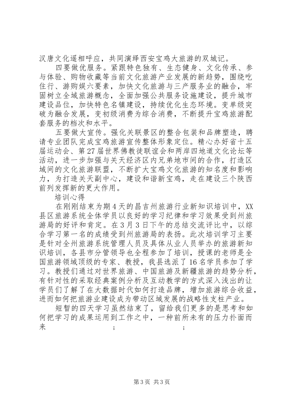 旅游文化培训心得体会_第3页