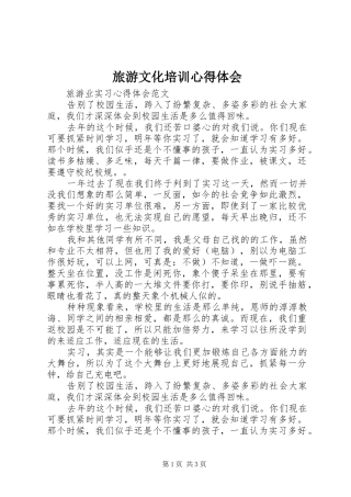 旅游文化培训心得体会