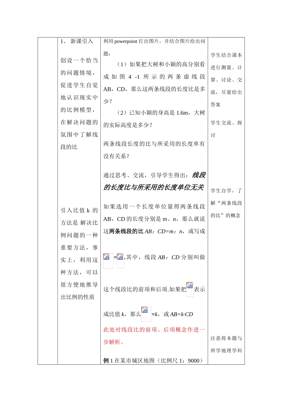 八年级数学 线段的比教案 鲁教版_第2页