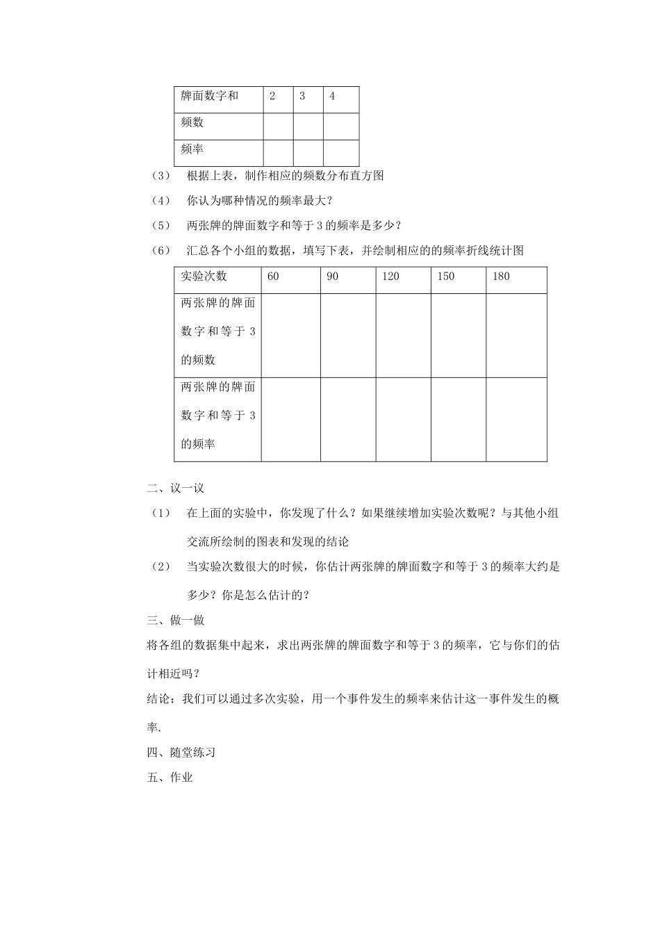 安徽省安庆市桐城吕亭初级中学九年级数学上册 频率与概率教案2 新人教版_第2页