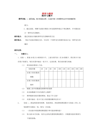 安徽省安庆市桐城吕亭初级中学九年级数学上册 频率与概率教案2 新人教版