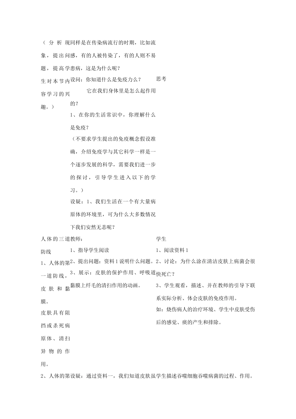 八年级生物下册 第八单元 健康地生活 第二节 免疫与计划免疫名师教案2 新人教版_第2页