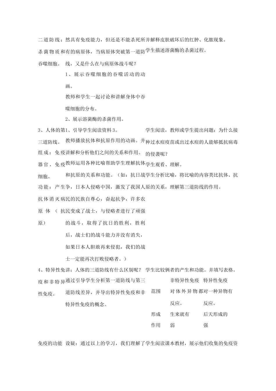 八年级生物下册 第八单元 健康地生活 第二节 免疫与计划免疫名师教案2 新人教版_第3页