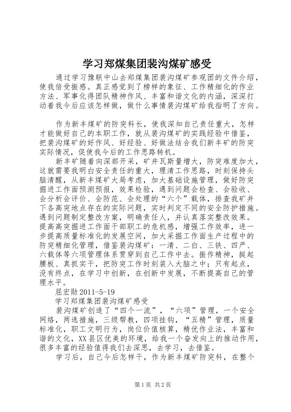 学习郑煤集团裴沟煤矿感受_第1页