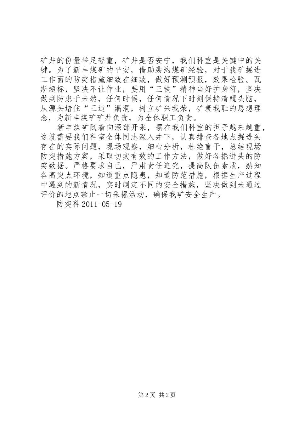 学习郑煤集团裴沟煤矿感受_第2页