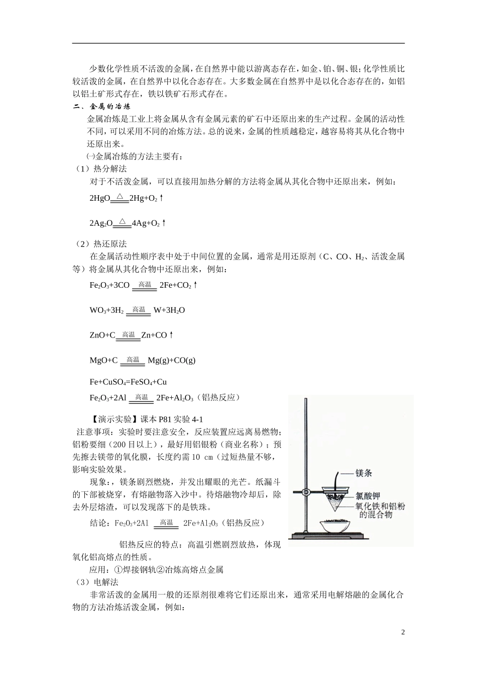 高中化学《开发利用金属矿物和海水资源》教案5 新人教版必修2_第2页