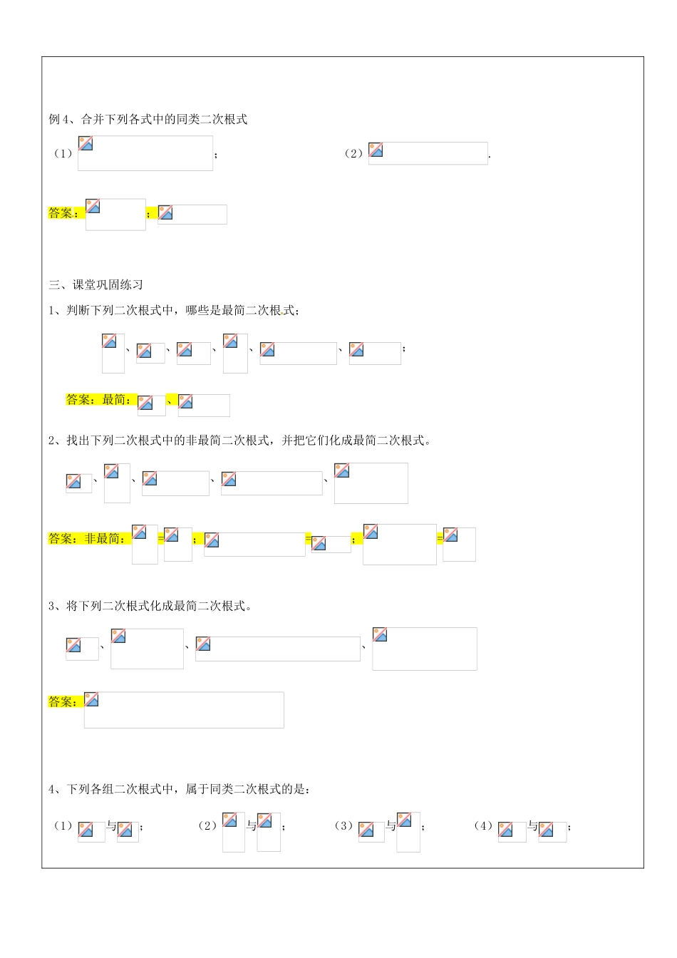 九年级数学上册 16.2 最简二次根式和同类二次根式教案 沪教版五四制-沪教版初中九年级上册数学教案_第3页