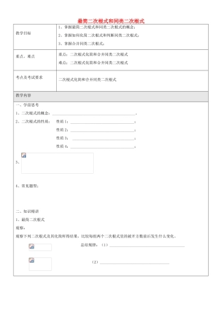 九年级数学上册 16.2 最简二次根式和同类二次根式教案 沪教版五四制-沪教版初中九年级上册数学教案