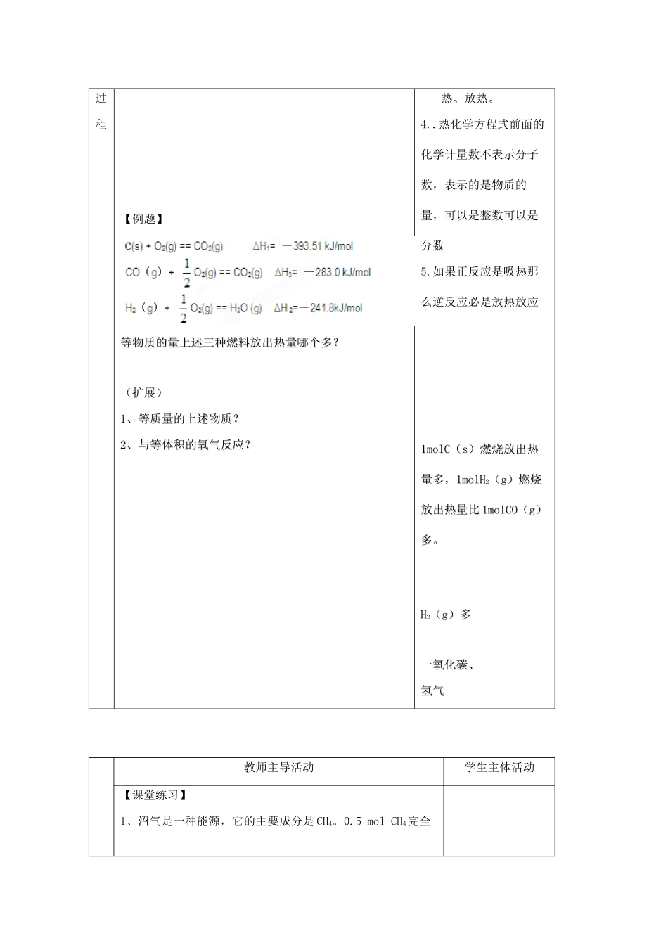 高中化学 专题1 化学反应与能量变化 1.1 化学反应中的热效应（第1课时）化学反应的焓变教案 苏教版选修4-苏教版高二选修4化学教案_第3页