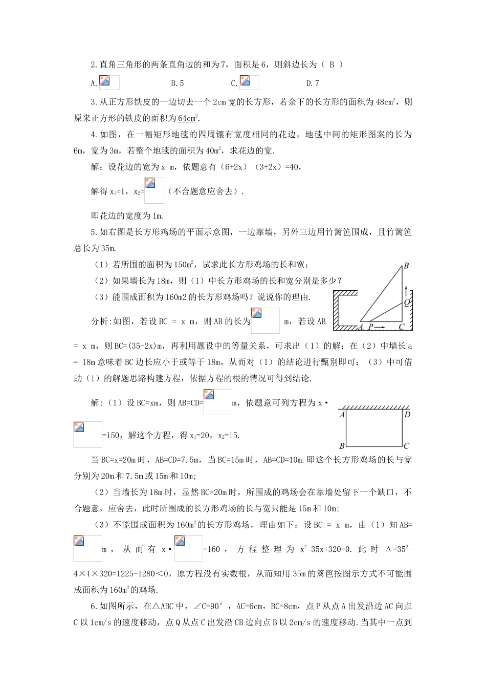 九年级数学上册 第二章 一元二次方程6 应用一元二次方程第1课时 利用一元二次方程解决几何问题教案 （新版）北师大版-（新版）北师大版初中九年级上册数学教案_第2页