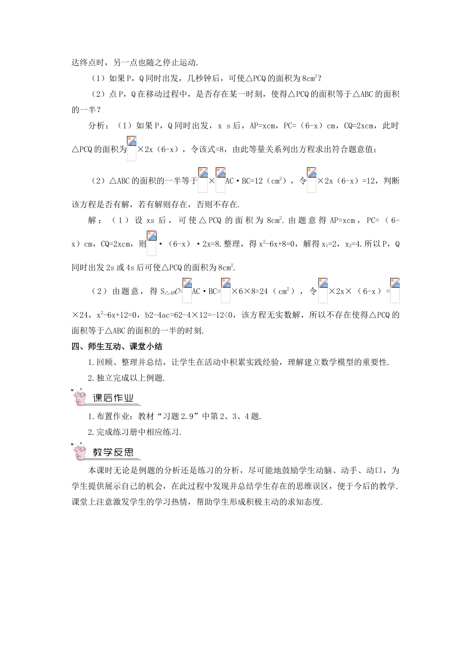 九年级数学上册 第二章 一元二次方程6 应用一元二次方程第1课时 利用一元二次方程解决几何问题教案 （新版）北师大版-（新版）北师大版初中九年级上册数学教案_第3页
