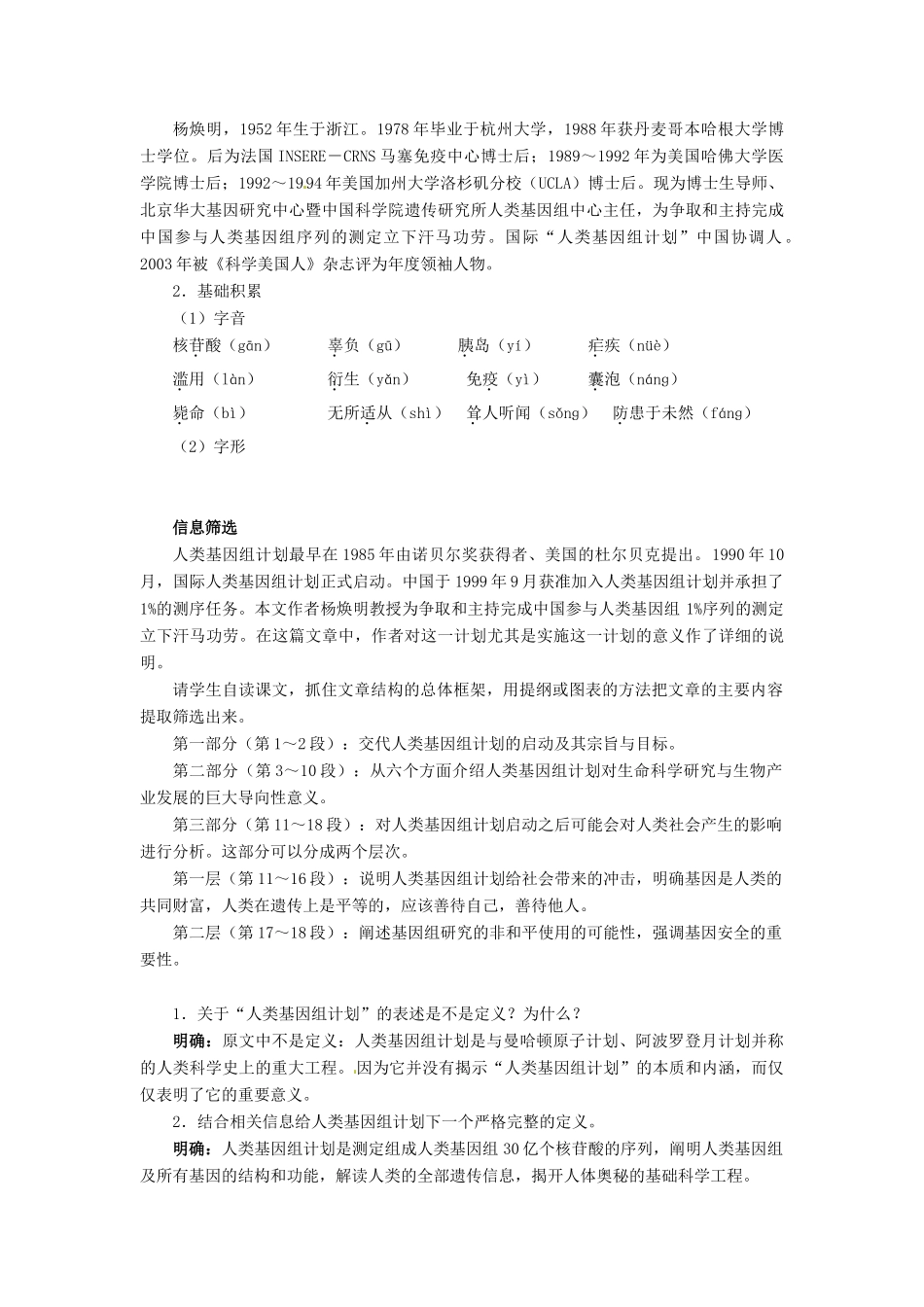 高中语文 人类基因组计划及其意义教案 苏教版必修5-苏教版高二必修5语文教案_第2页