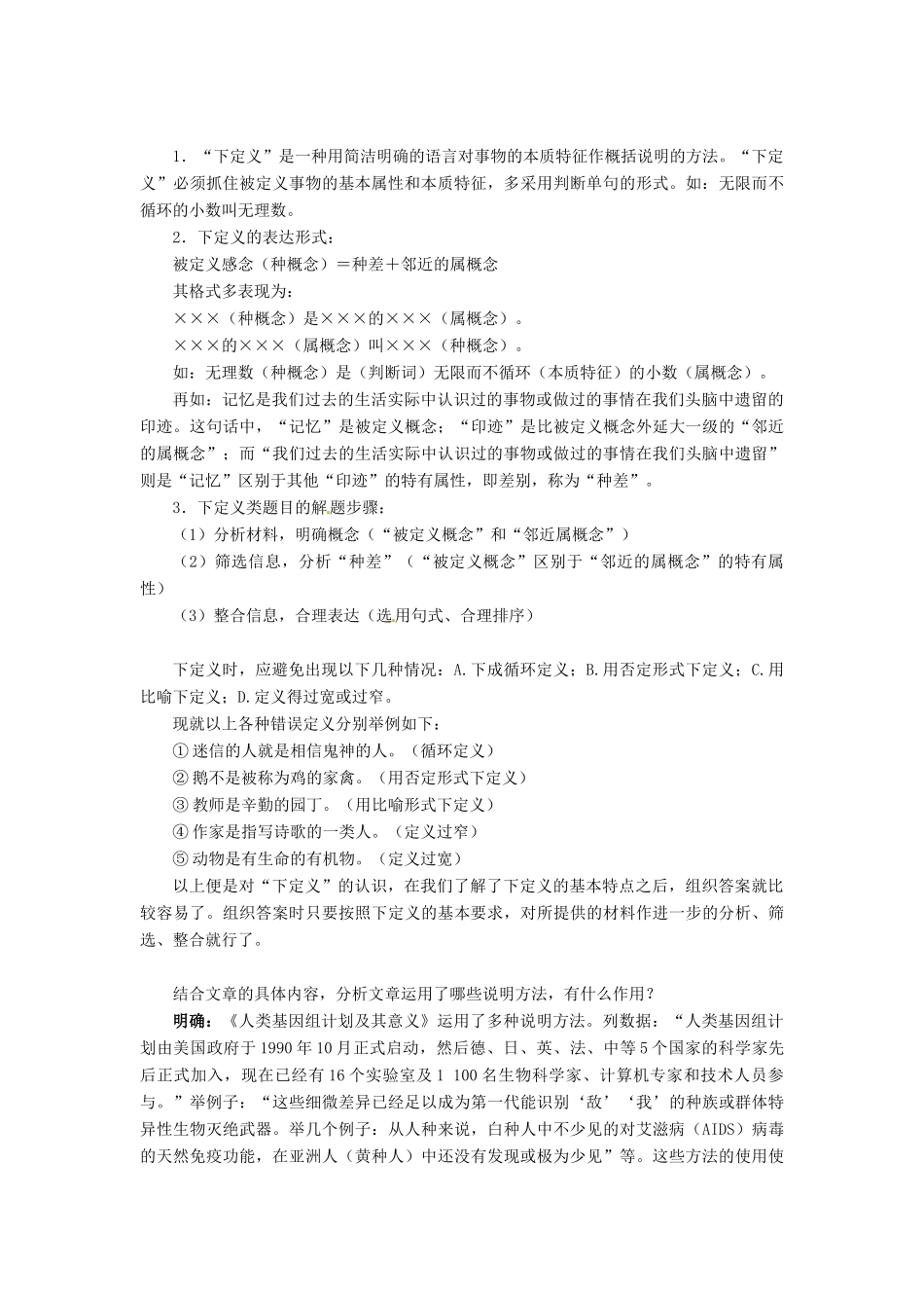 高中语文 人类基因组计划及其意义教案 苏教版必修5-苏教版高二必修5语文教案_第3页