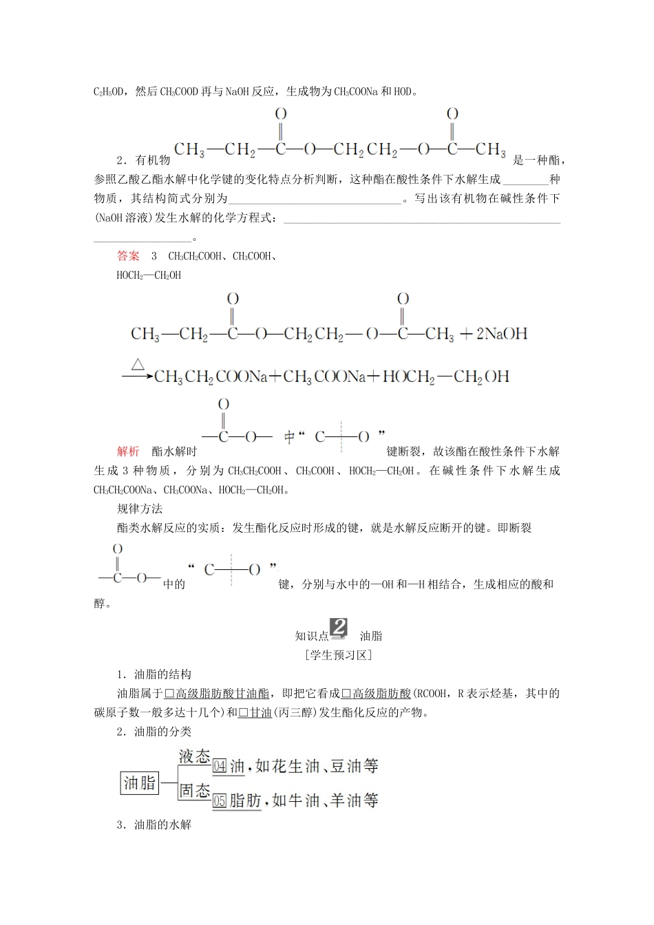 高中化学 专题3 有机化合物的获得与应用 第二单元 食品中的有机化合物 第三课时 酯 油脂教案 苏教版必修2-苏教版高一必修2化学教案_第2页