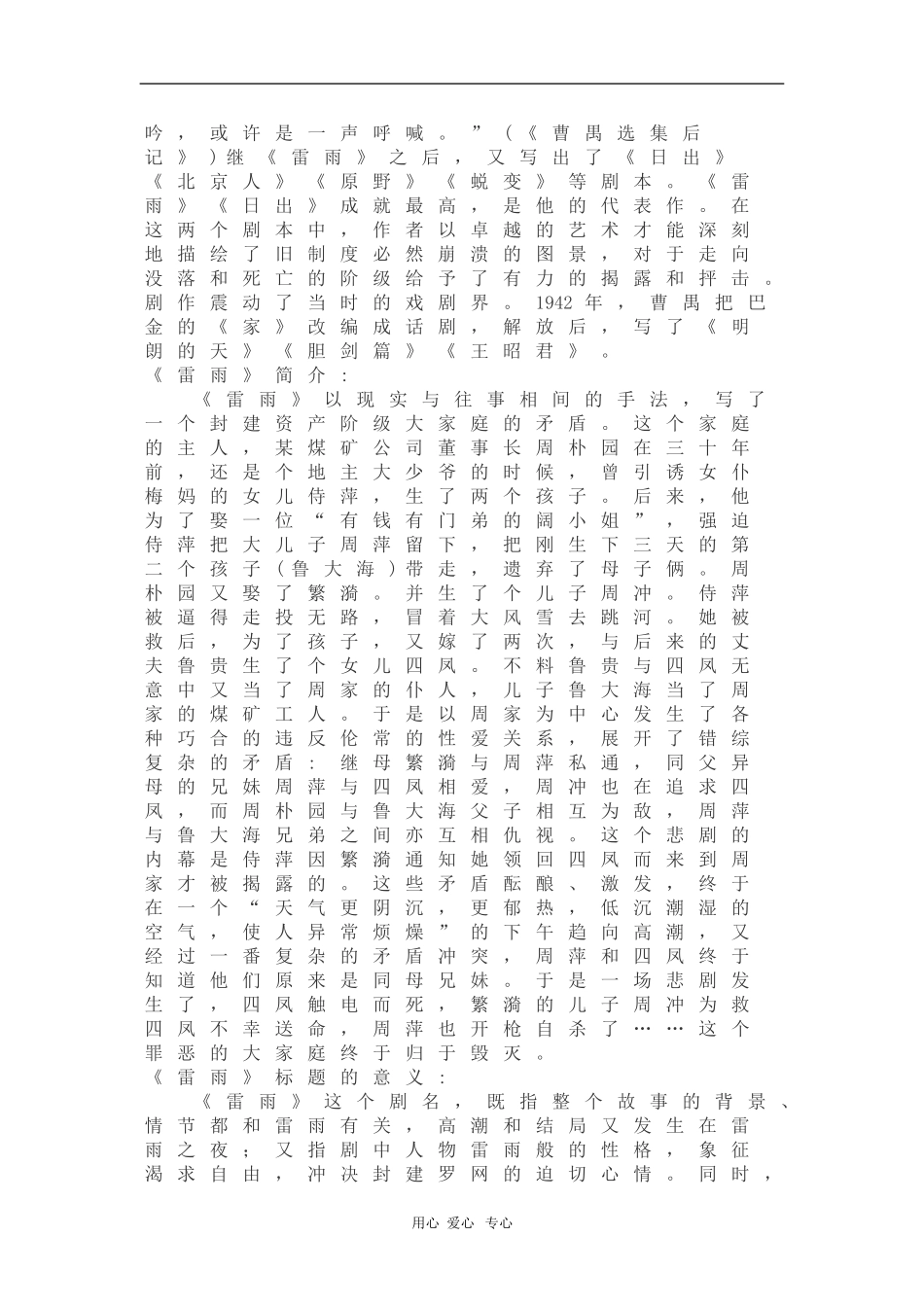 高中语文：1.2《雷雨》教案（新人教必修4）_第2页