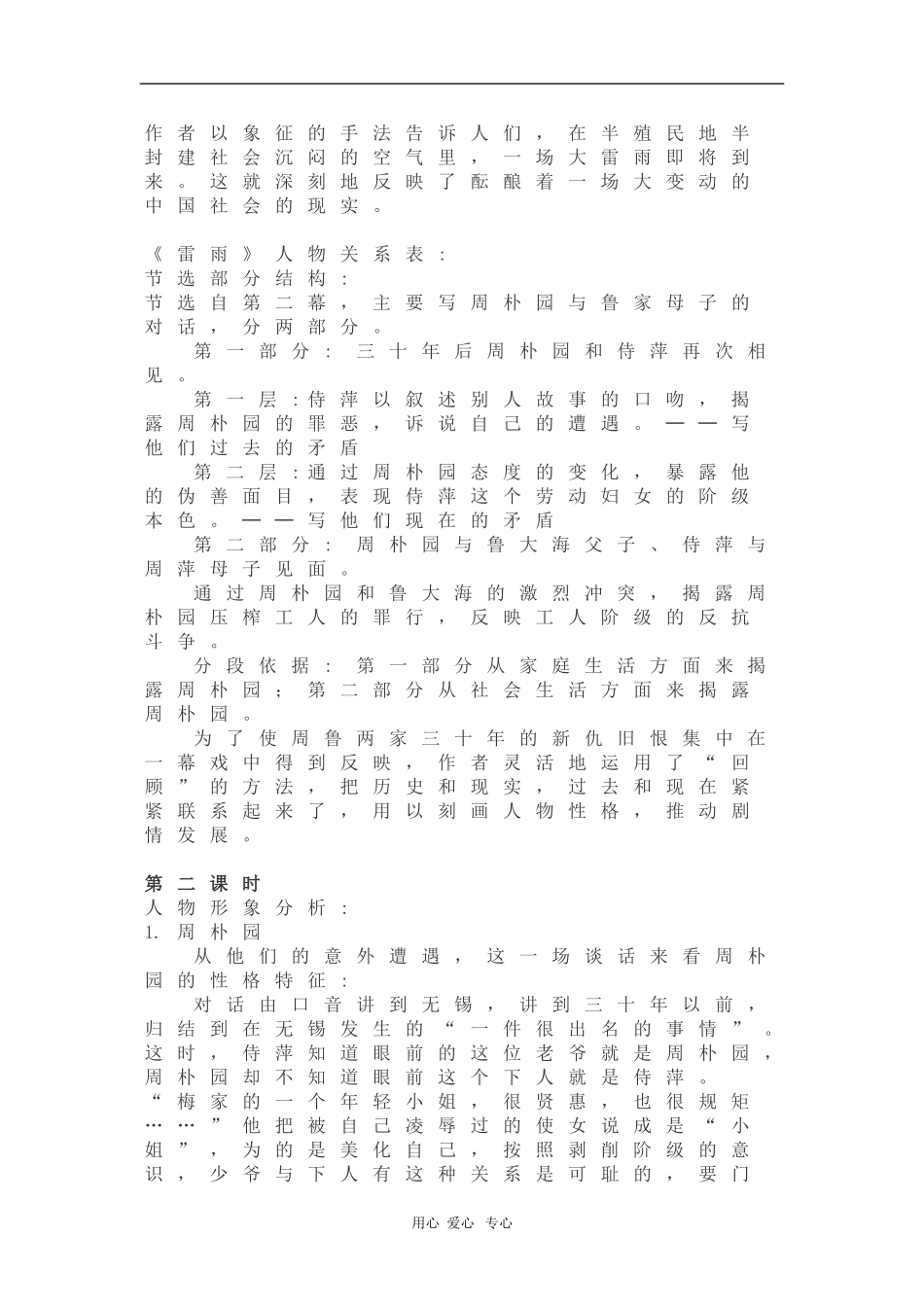 高中语文：1.2《雷雨》教案（新人教必修4）_第3页