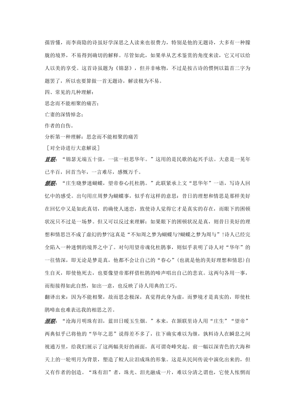 高中语文 锦瑟教案1 苏教版必修4-苏教版高一必修4语文教案_第2页