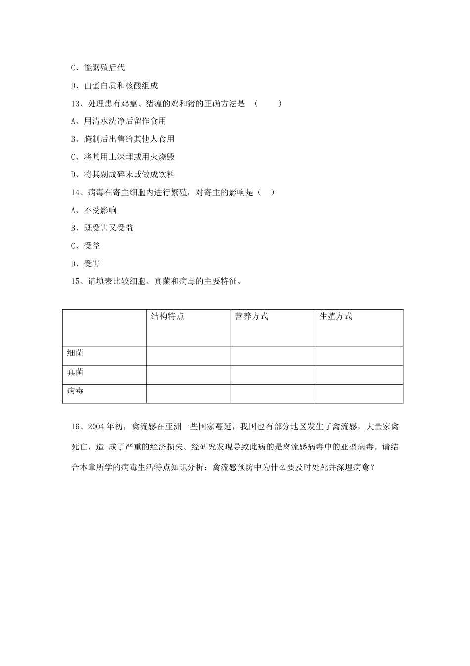 八年级生物上册 5.5 病毒练习题4（无答案）（新版）新人教版_第3页