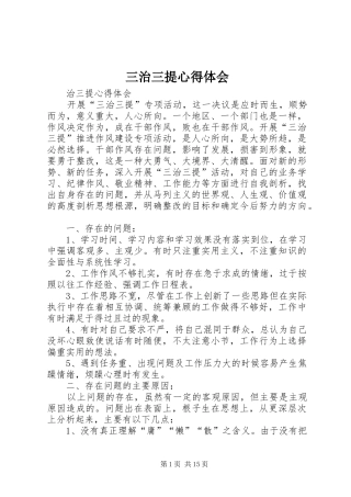 三治三提心得体会