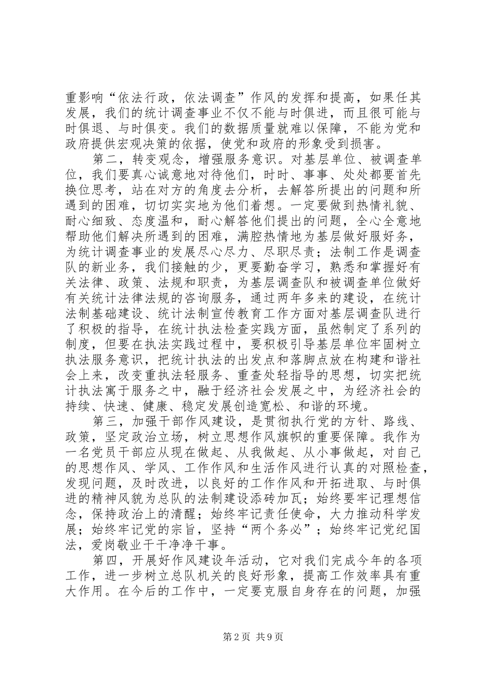 第一篇：改作风、抓落实、促发展活动个人心得体会_第2页
