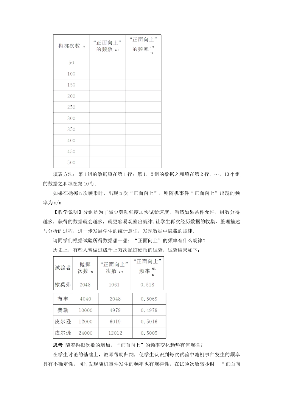 九年级数学上册 第二十五章 概率初步25.3 用频率估计概率教案（新版）新人教版-（新版）新人教版初中九年级上册数学教案_第2页