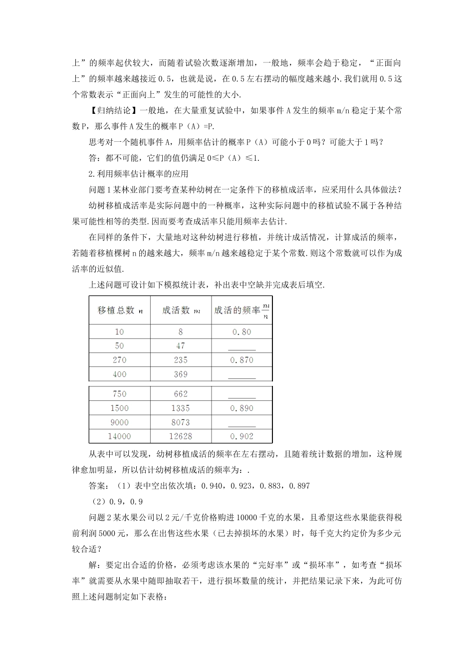 九年级数学上册 第二十五章 概率初步25.3 用频率估计概率教案（新版）新人教版-（新版）新人教版初中九年级上册数学教案_第3页