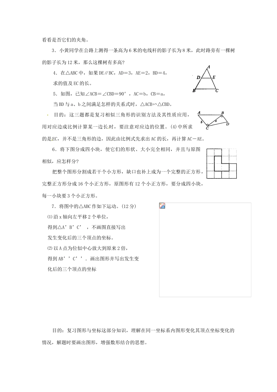黑龙江省绥化市第九中学九年级数学上册 第24章 图形的相似回顾与思考教案 华东师大版_第2页