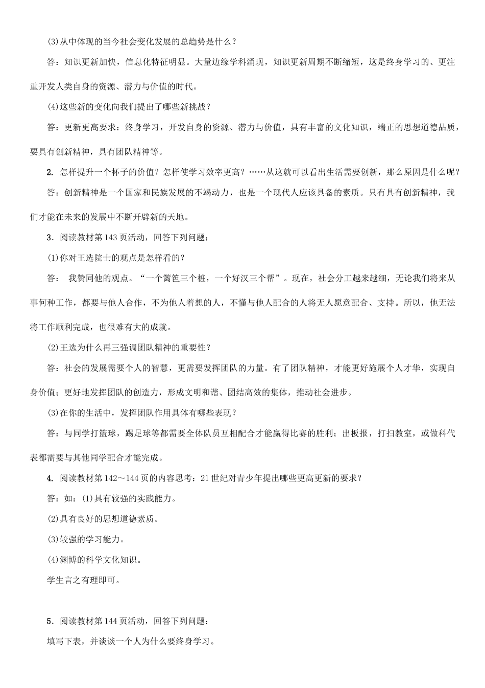秋九年级政治全册 第四单元 满怀希望 迎接明天 第十课 选择希望人生 第4框 拥抱美好未来教案 新人教版-新人教版初中九年级全册政治教案_第2页