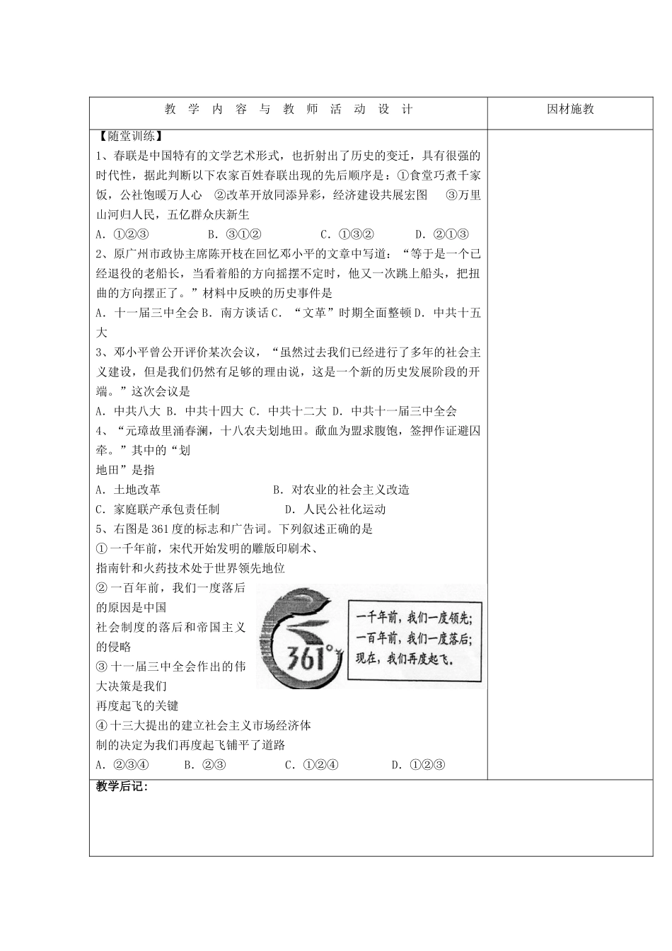 高中历史 第四单元 中国社会主义建设发展道路的探索 第19课 经济体制改革教案 岳麓版必修2-岳麓版高一必修2历史教案_第3页