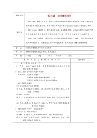 高中历史 第四单元 中国社会主义建设发展道路的探索 第19课 经济体制改革教案 岳麓版必修2-岳麓版高一必修2历史教案