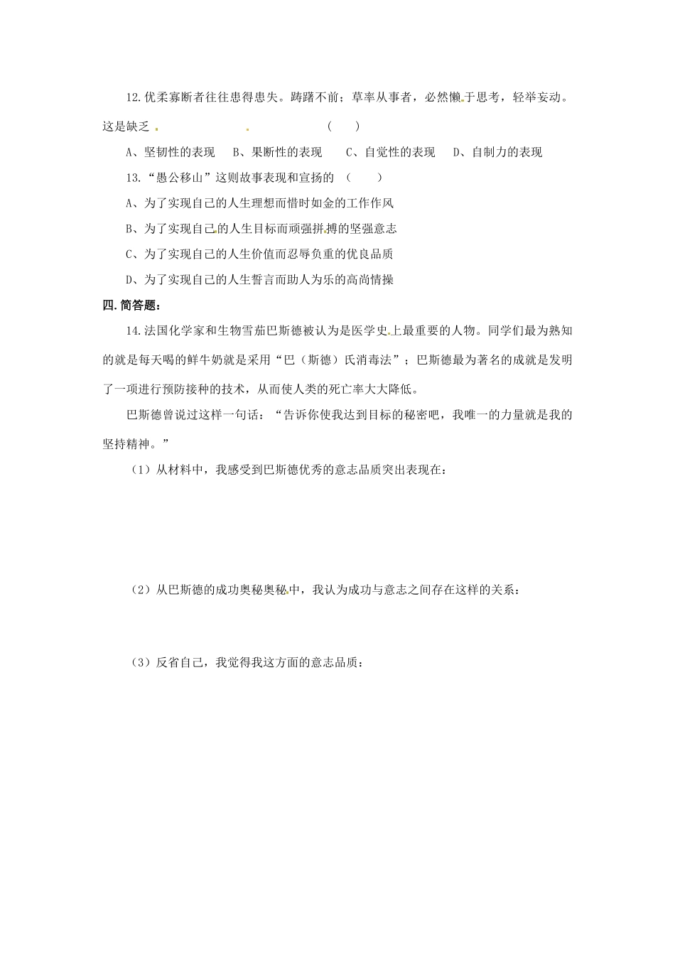八年级政治上册 1.3 优良的意志品质 第一框 意志的特征教案 苏教版_第2页
