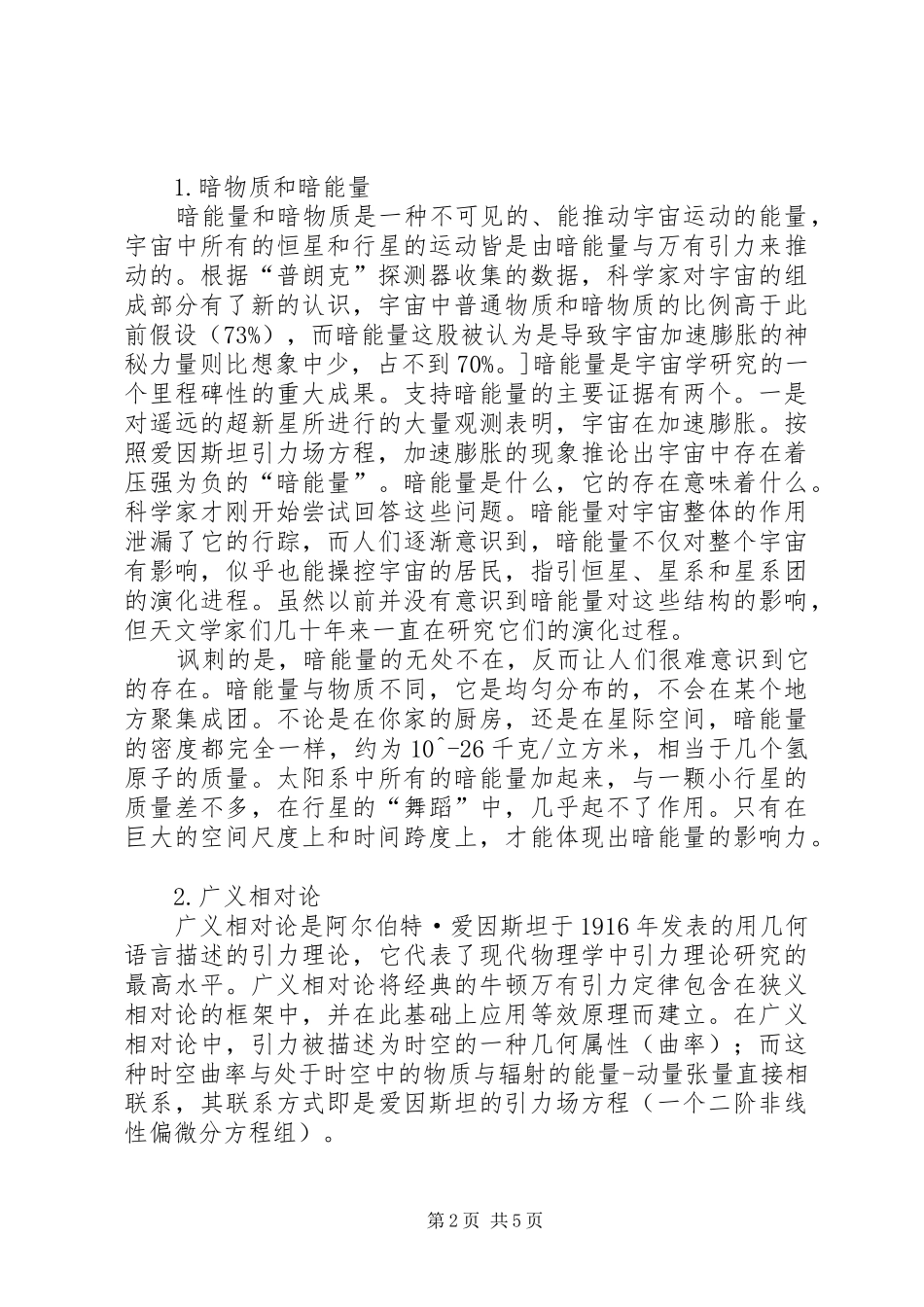 物理学前沿学习心得_第2页