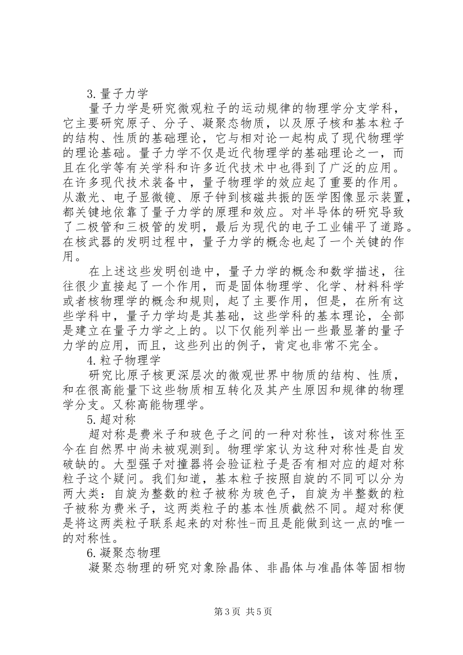 物理学前沿学习心得_第3页