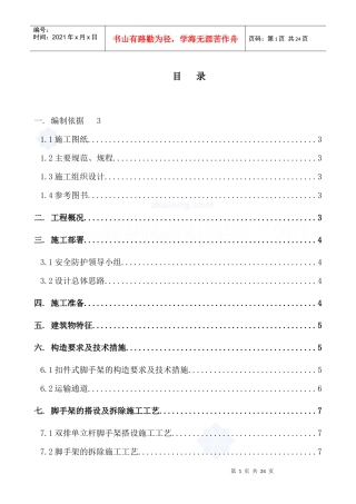 北京某高层住宅龙门架通道施工方案_secret