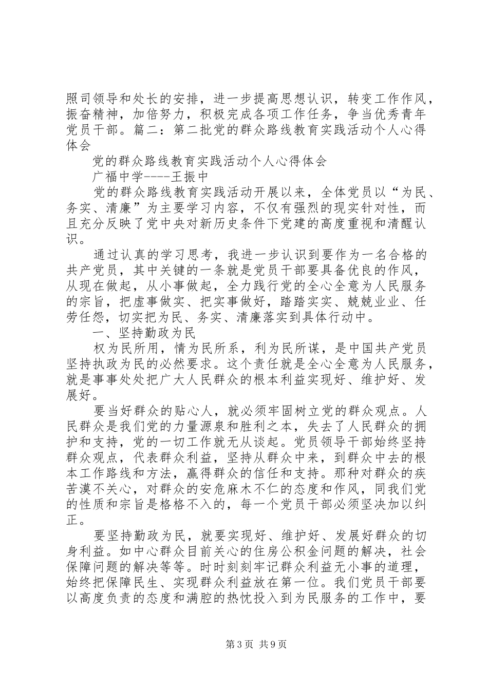 第二批党的群众路线个人检查材料心得体会_第3页