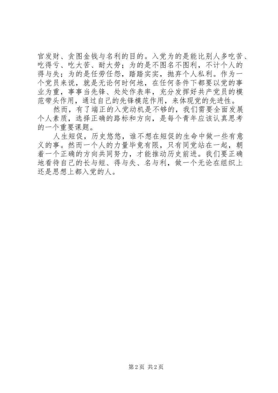 激励学习动机心得体会_第2页