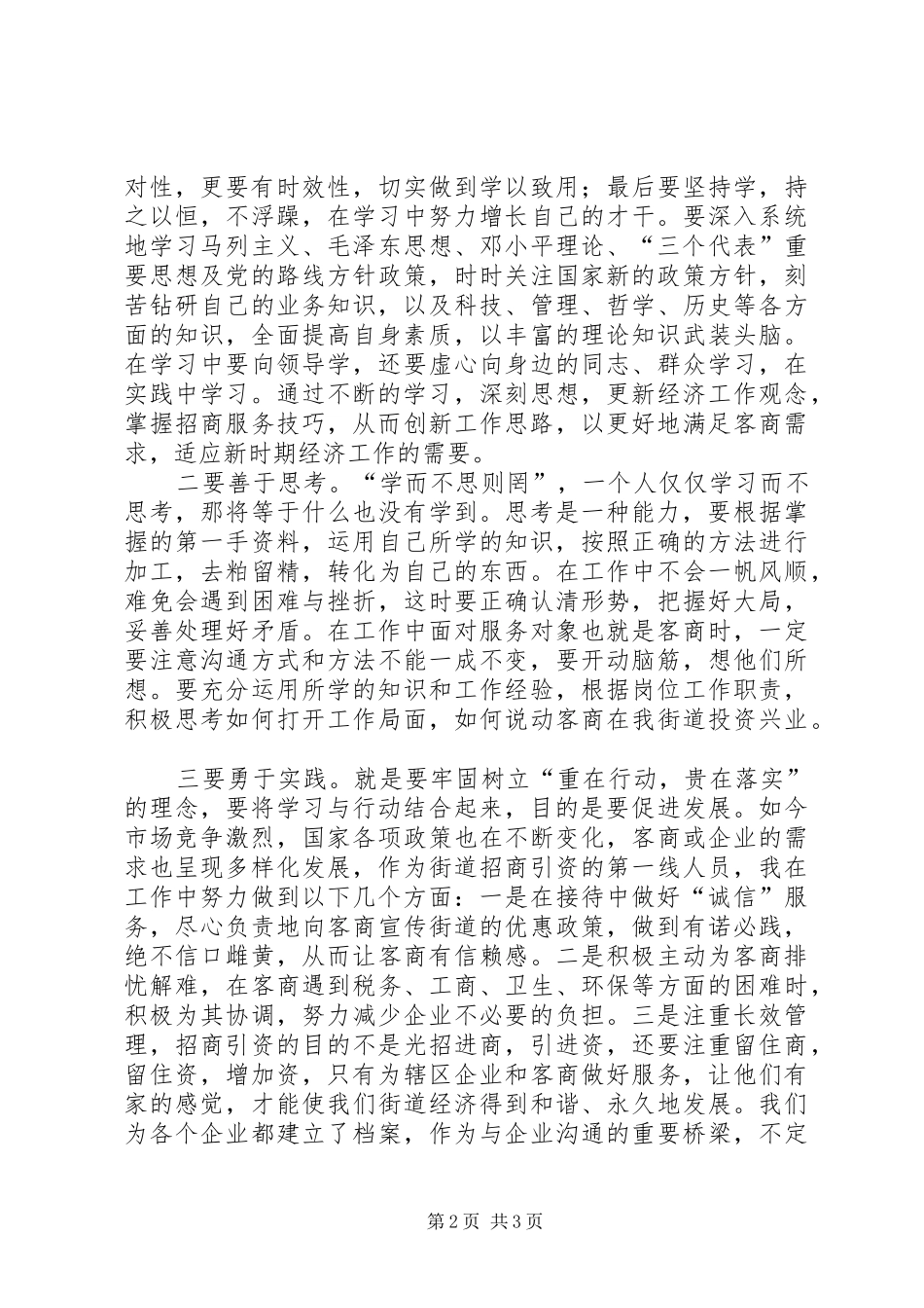 学习解放思想大讨论心得体会四_第2页
