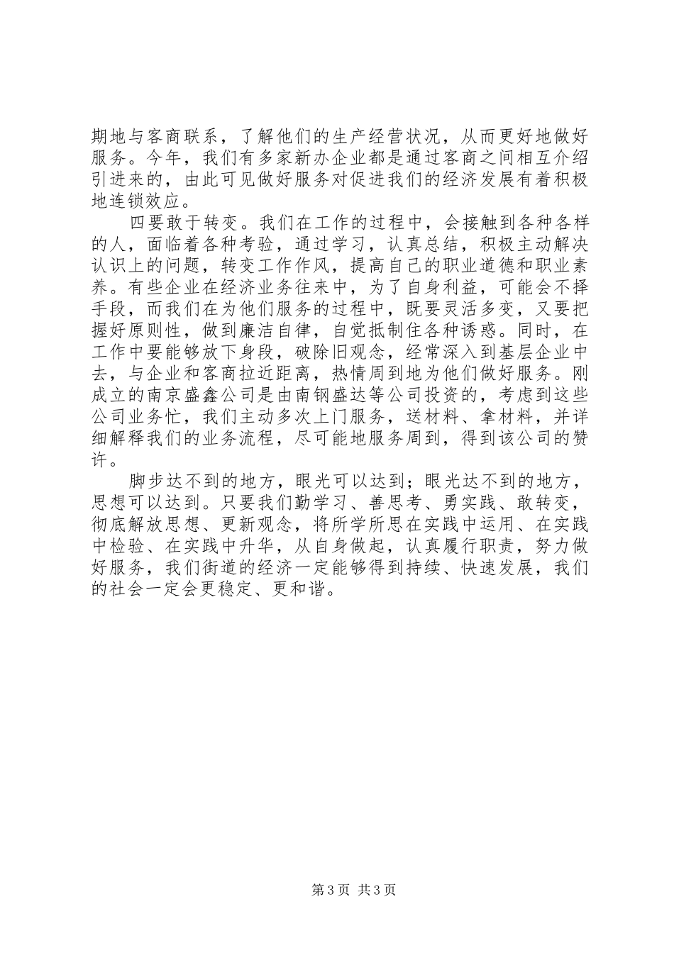 学习解放思想大讨论心得体会四_第3页