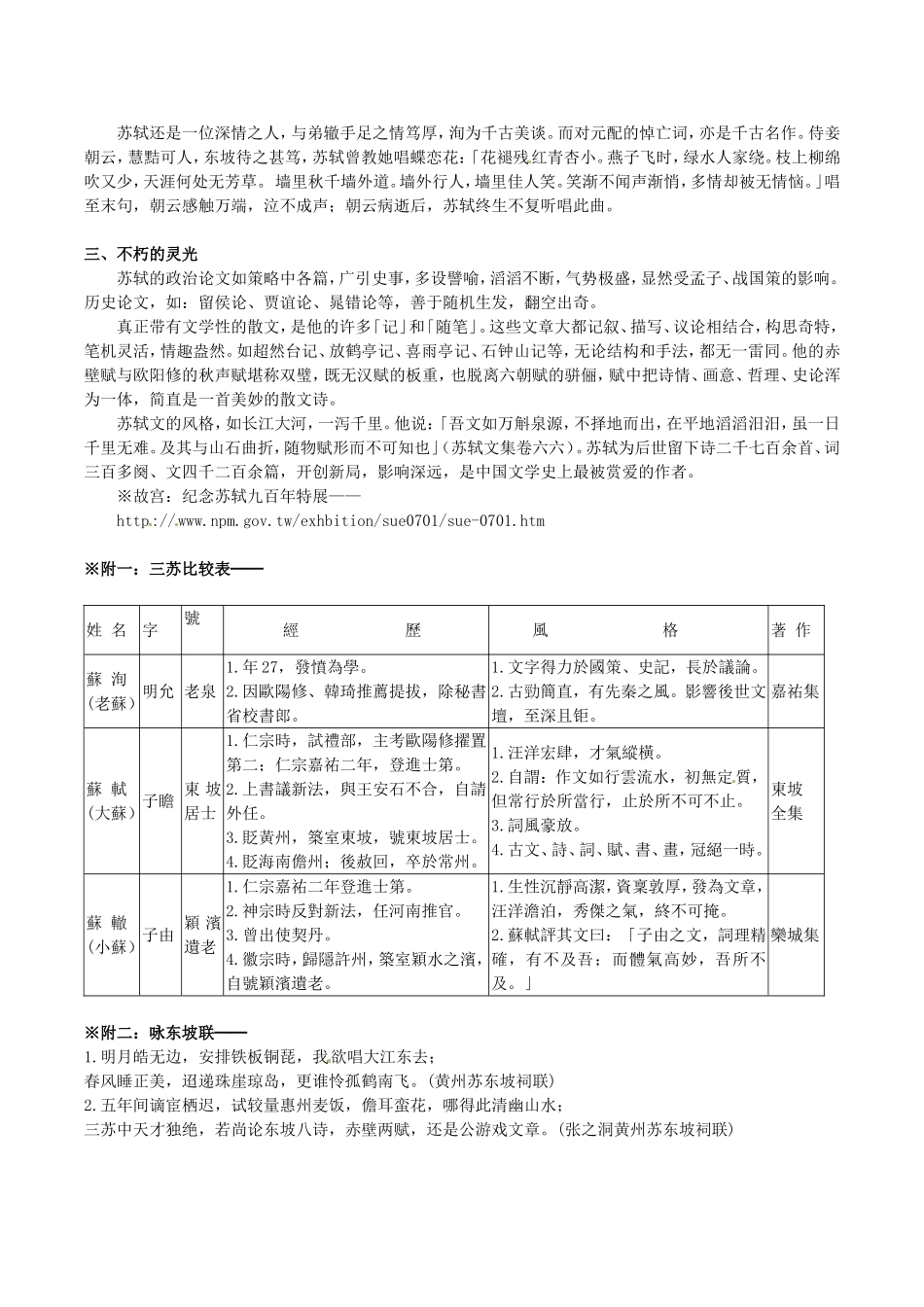 高中语文：1.2《赤壁赋》教案（5）北京版08版必修4_第2页